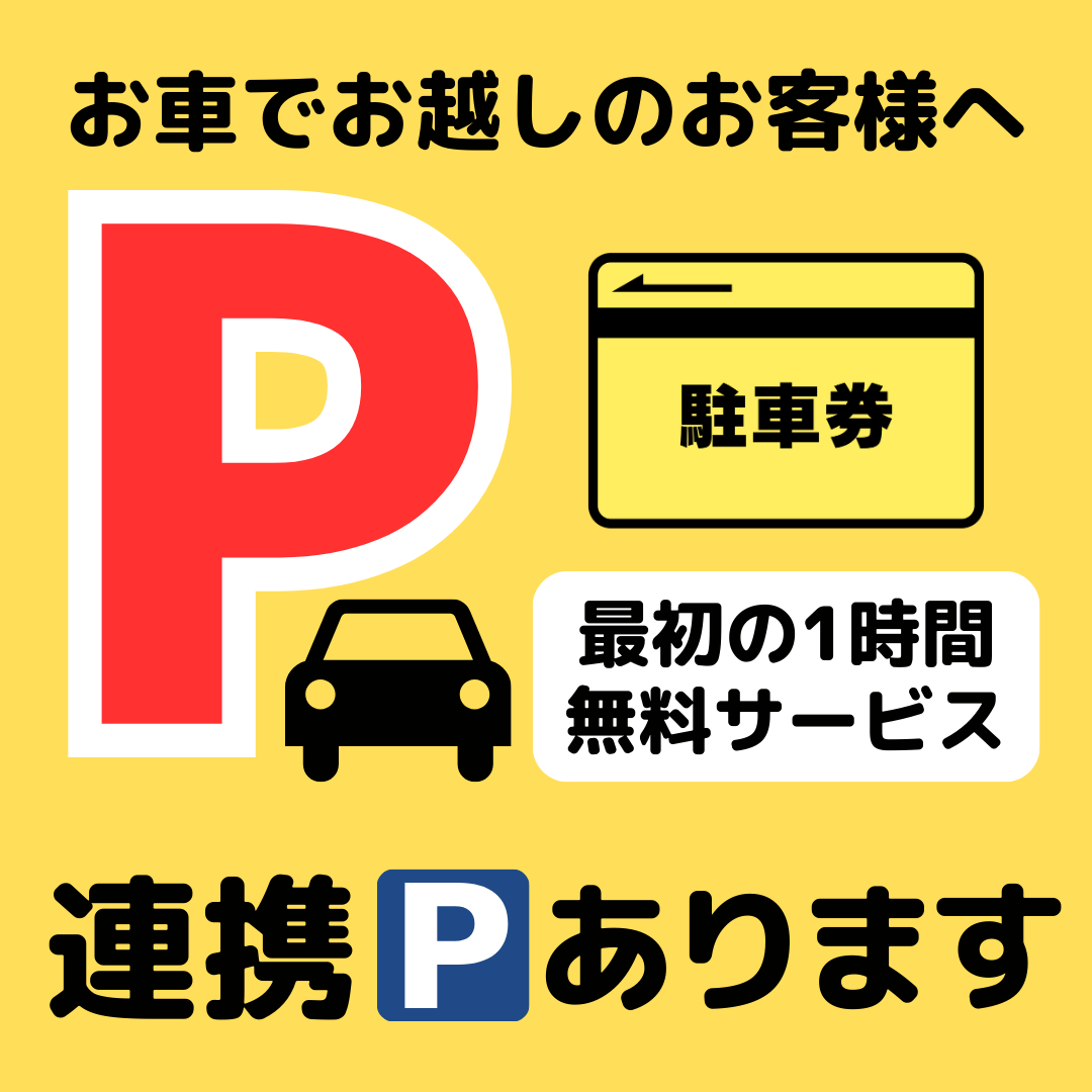 お車でのご来院大歓迎🚗新浦安院の『駐車場連携サービス』をぜひご活用ください‼️